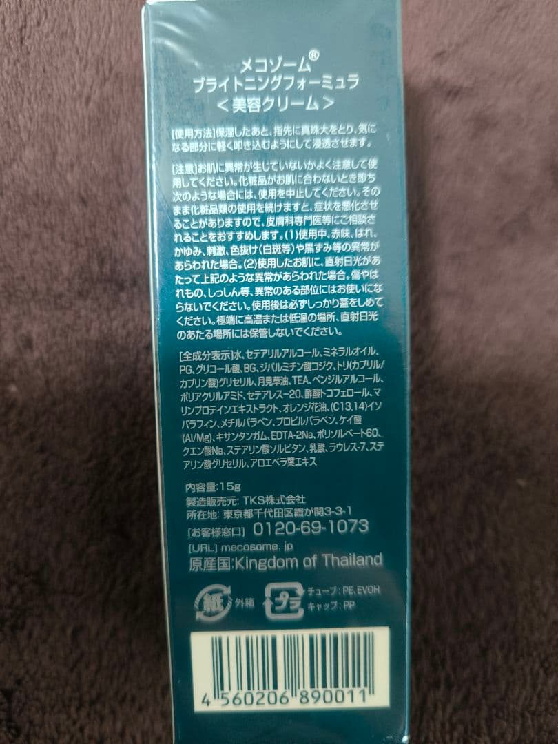 ★MECOSOME メコゾーム★ ブライトニングフォーミュラ 5点セット