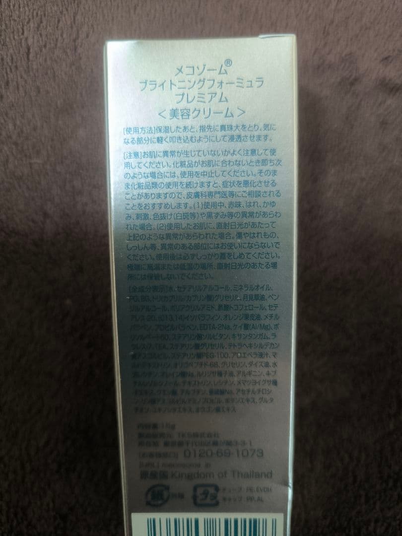 ★MECOSOME メコゾーム★ ブライトニングフォーミュラ 5点セット