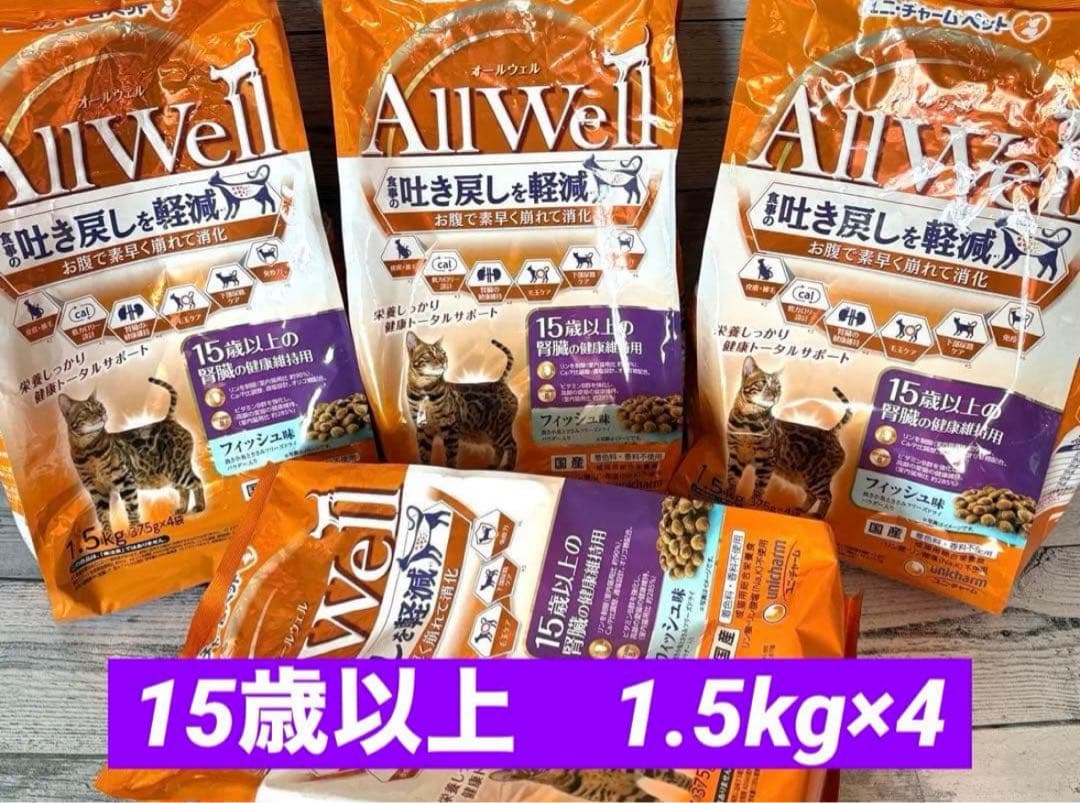 AllWell 15歳以上の猫用フィッシュ味 1.5kg×４袋
