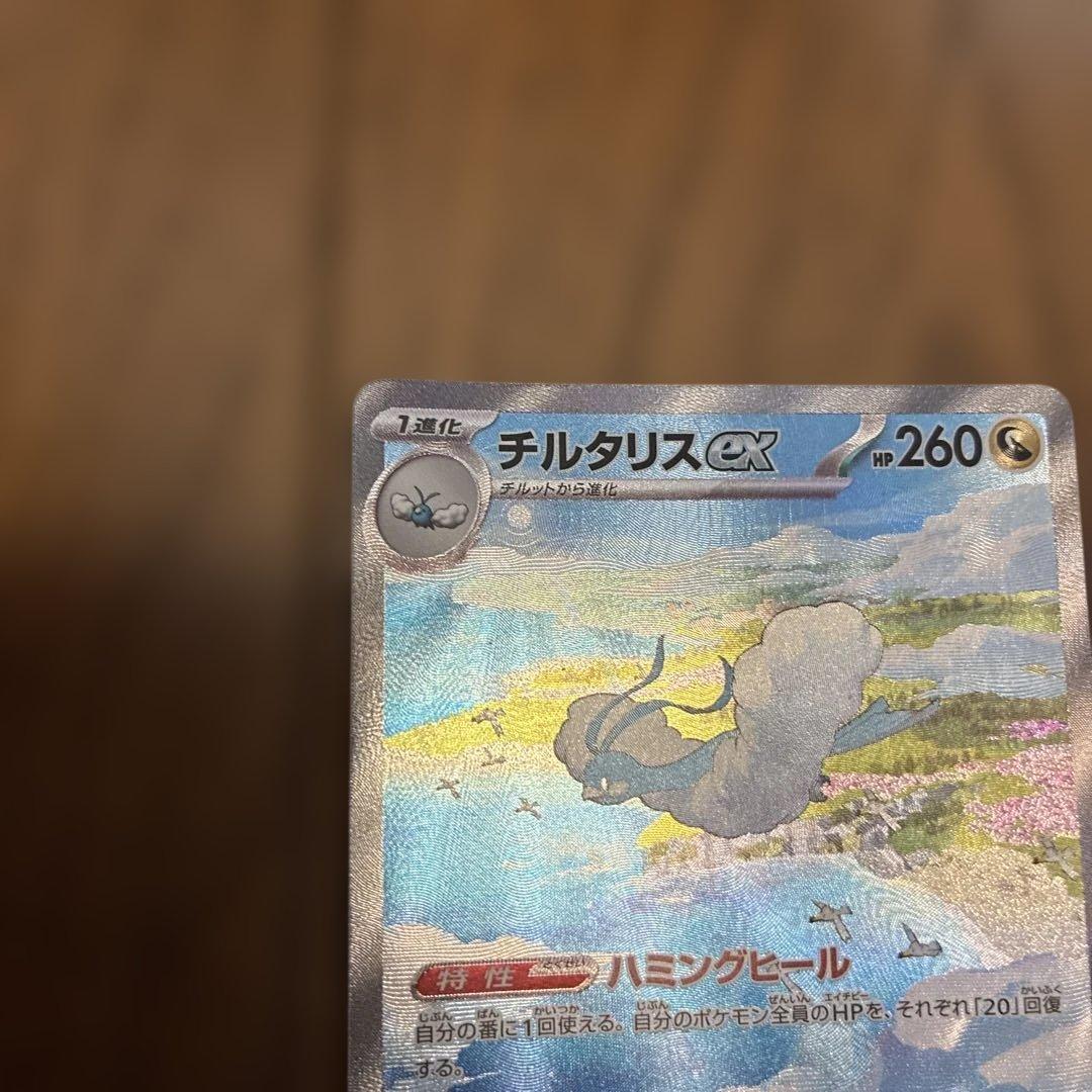 チルタリスEX 260HP 水タイプ