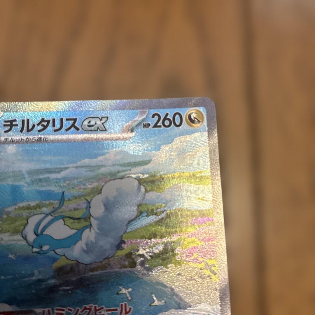 チルタリスEX 260HP 水タイプ
