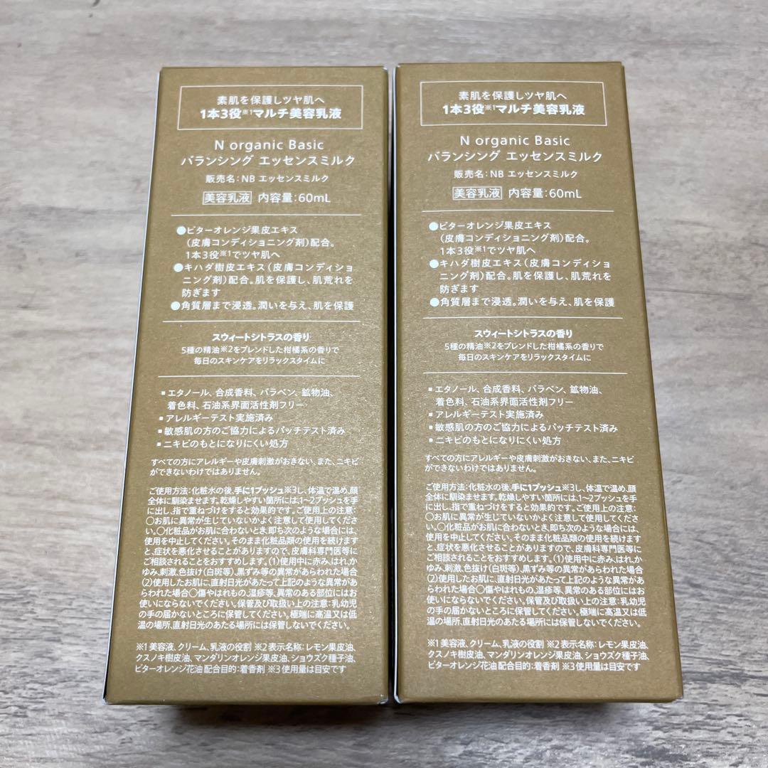 Nオーガニック　バランシングエッセンスミルク　60ml 2個セット