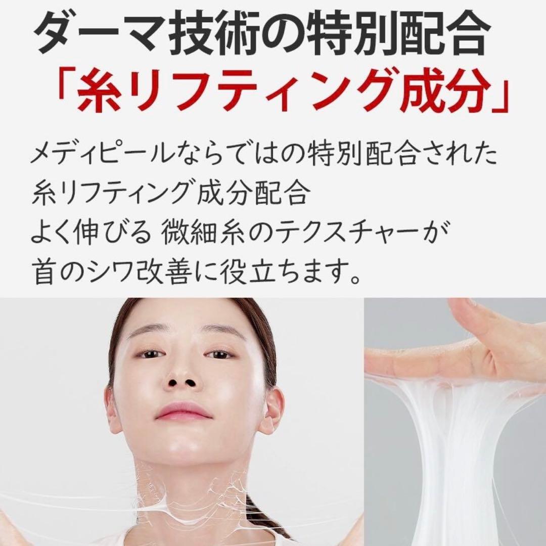 MEDIPEEL プレミアムコラーゲンスレッドネッククリーム2.0 2点