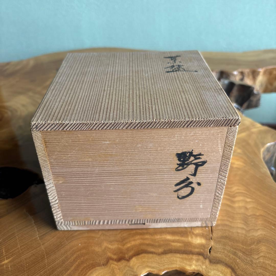 13代横石臥牛 現川焼 豊瑞軒 長崎県無形文化財 抹茶碗 茶道具 共箱