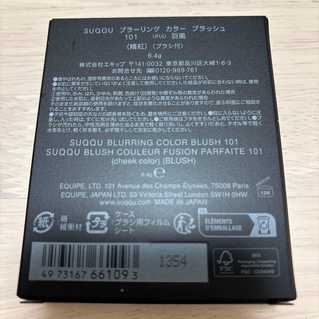 新品未開封　SUQQU スック ブラーリング カラー ブラッシュ 101 羽風