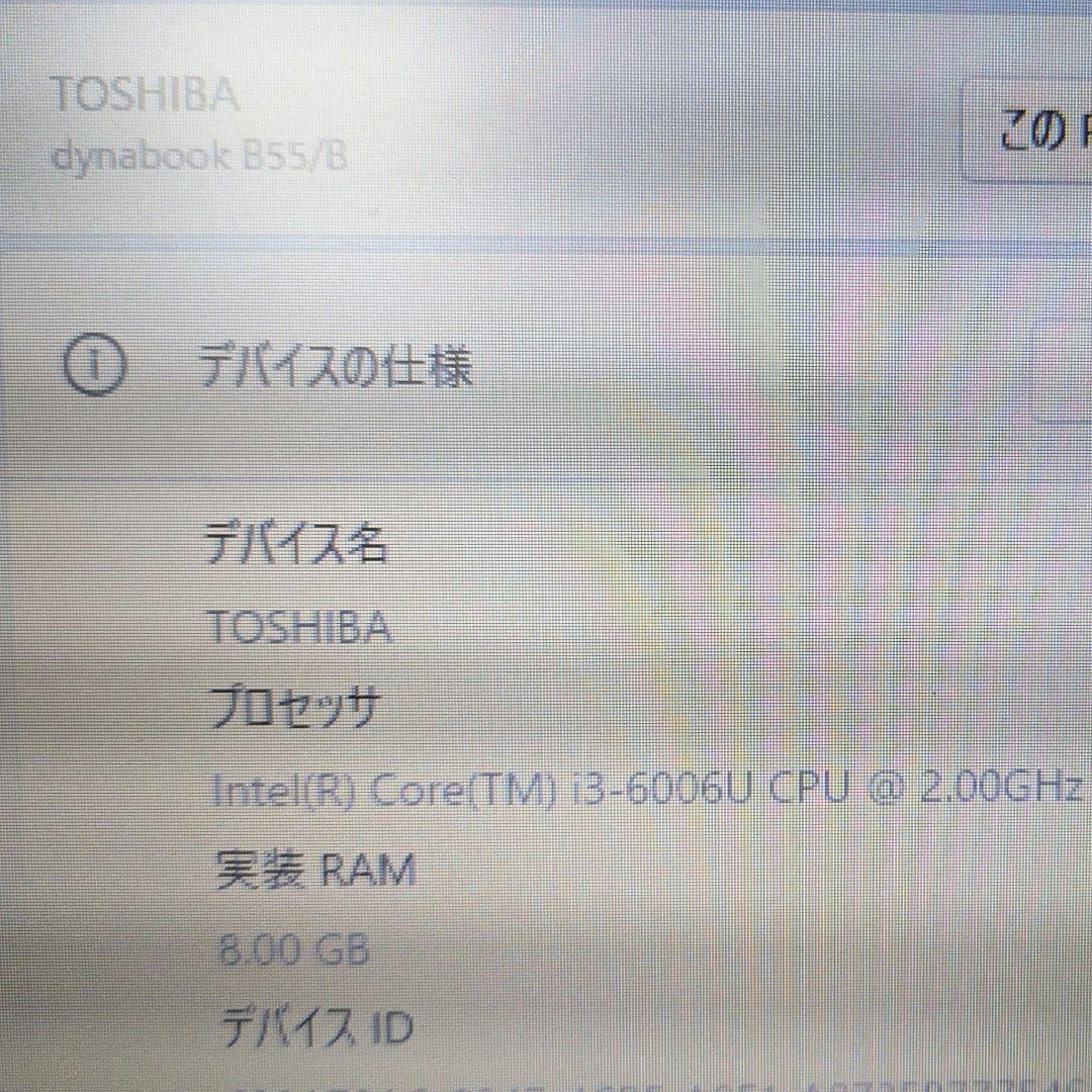 dynabook B55 東芝ノートPC 15.6型 i3 SSD512GB