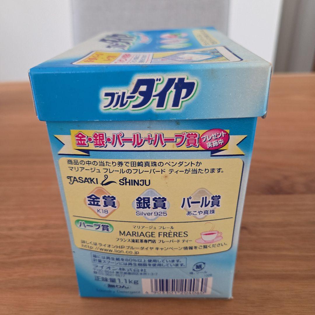 ブルーダイヤ