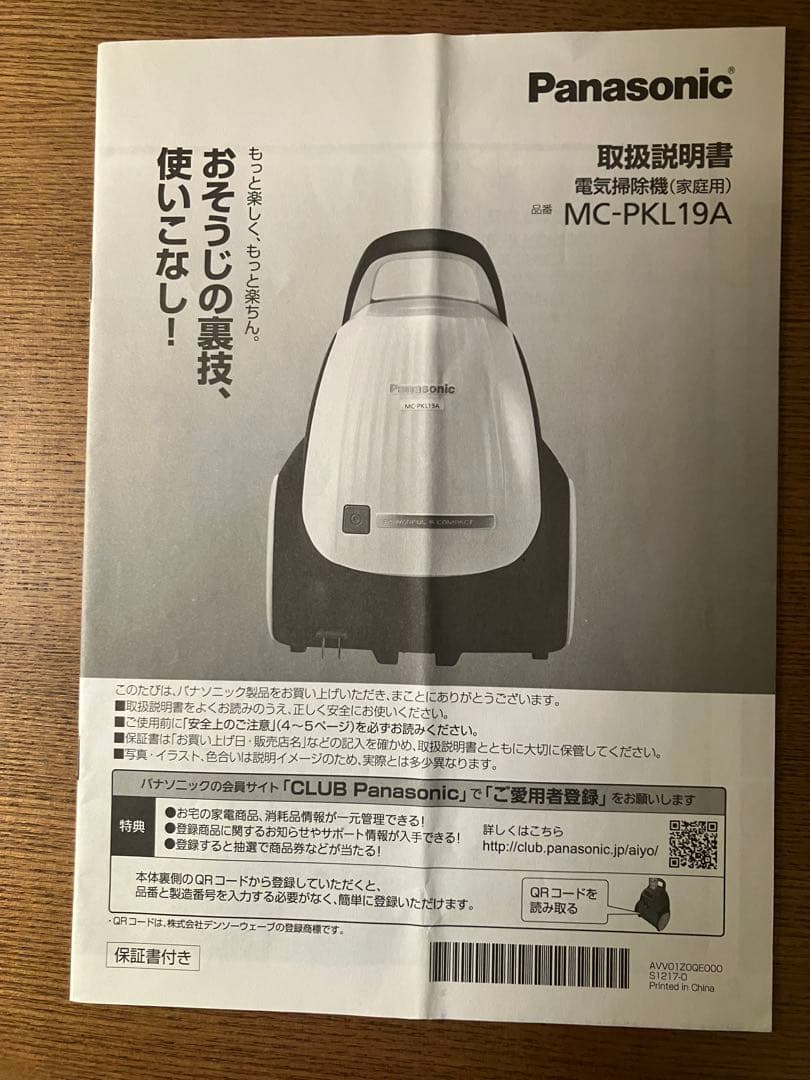 紙パック9枚&説明書付　パナソニック　MCPKL19A-W 掃除機