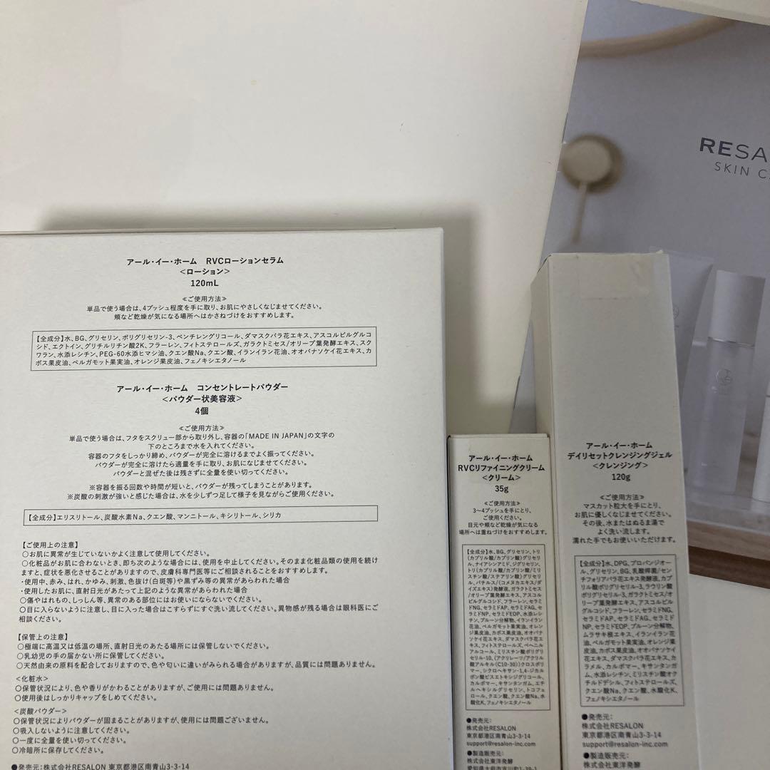 未開封　アールイーホーム RVC スキンケアセット