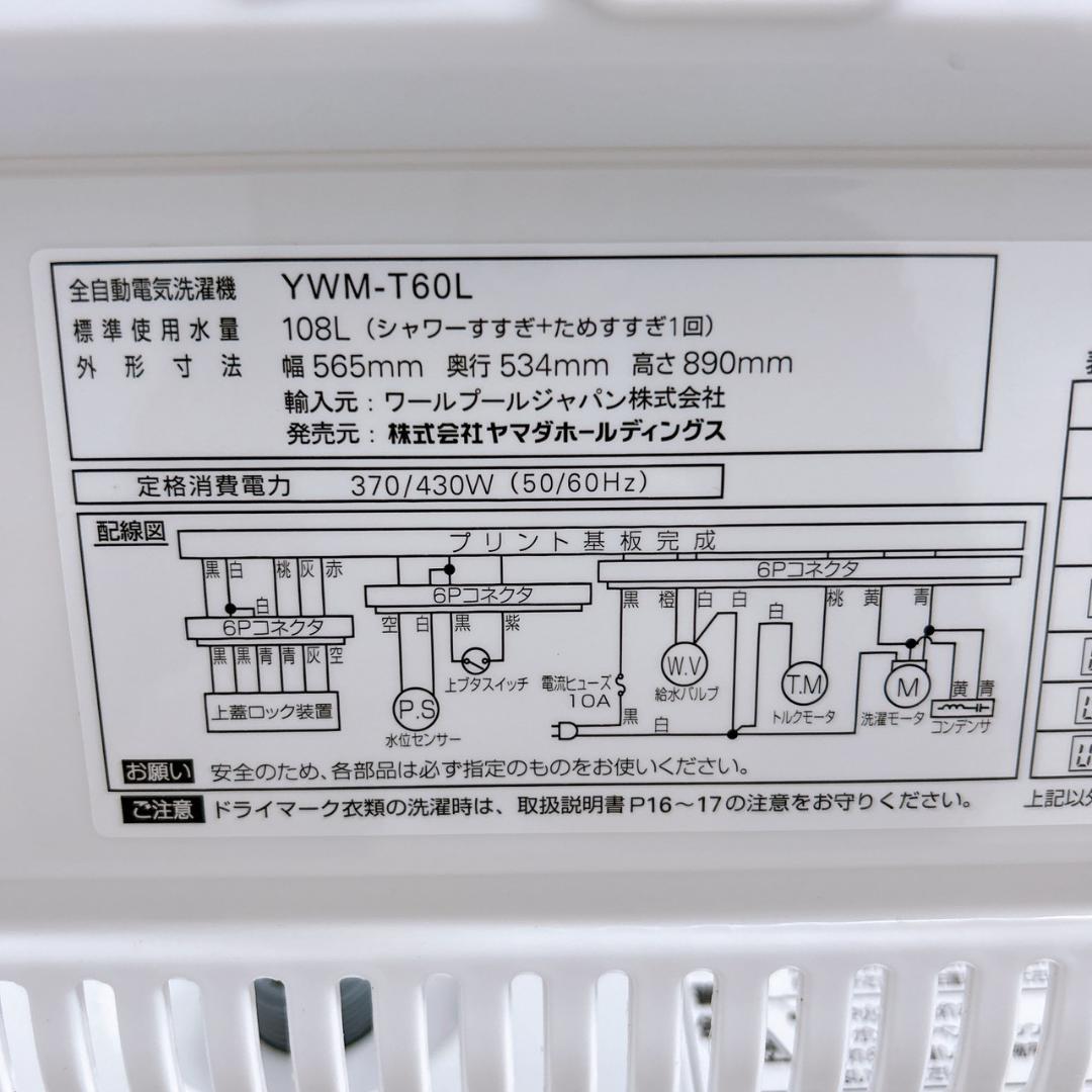 CS02238 ヤマダ 6.0kg 洗濯機 一人暮らし 小型