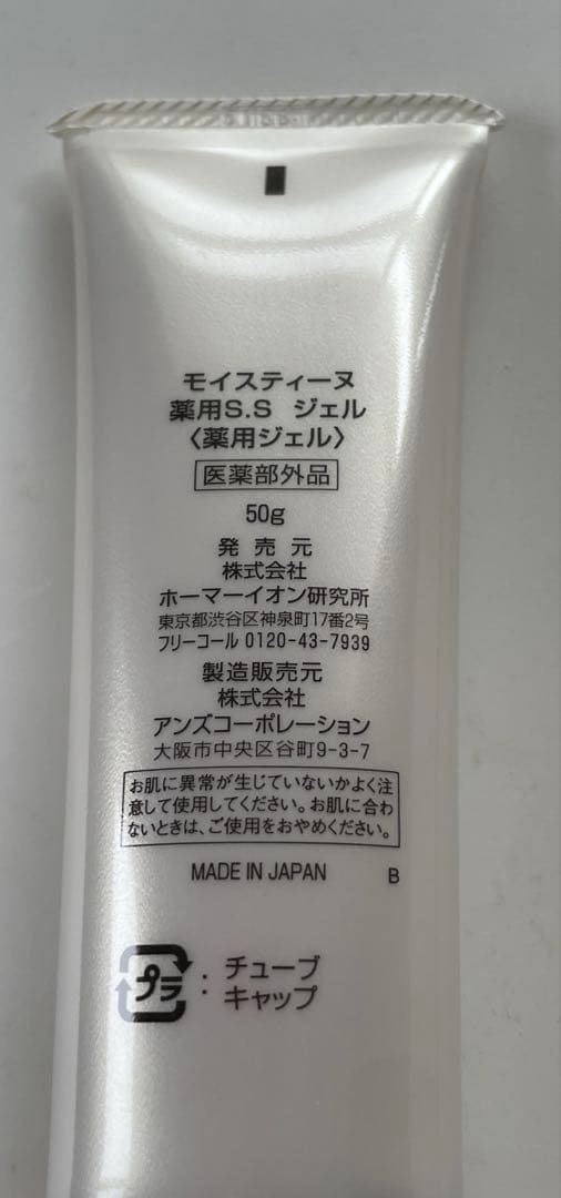 新品未開封 モイスティーヌ 薬用S・Sジェル