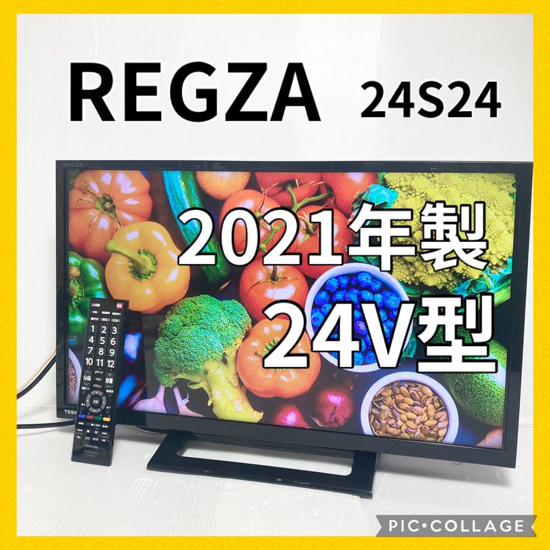 東芝 REGZA 24インチ テレビ 24S24 2021年製 小型