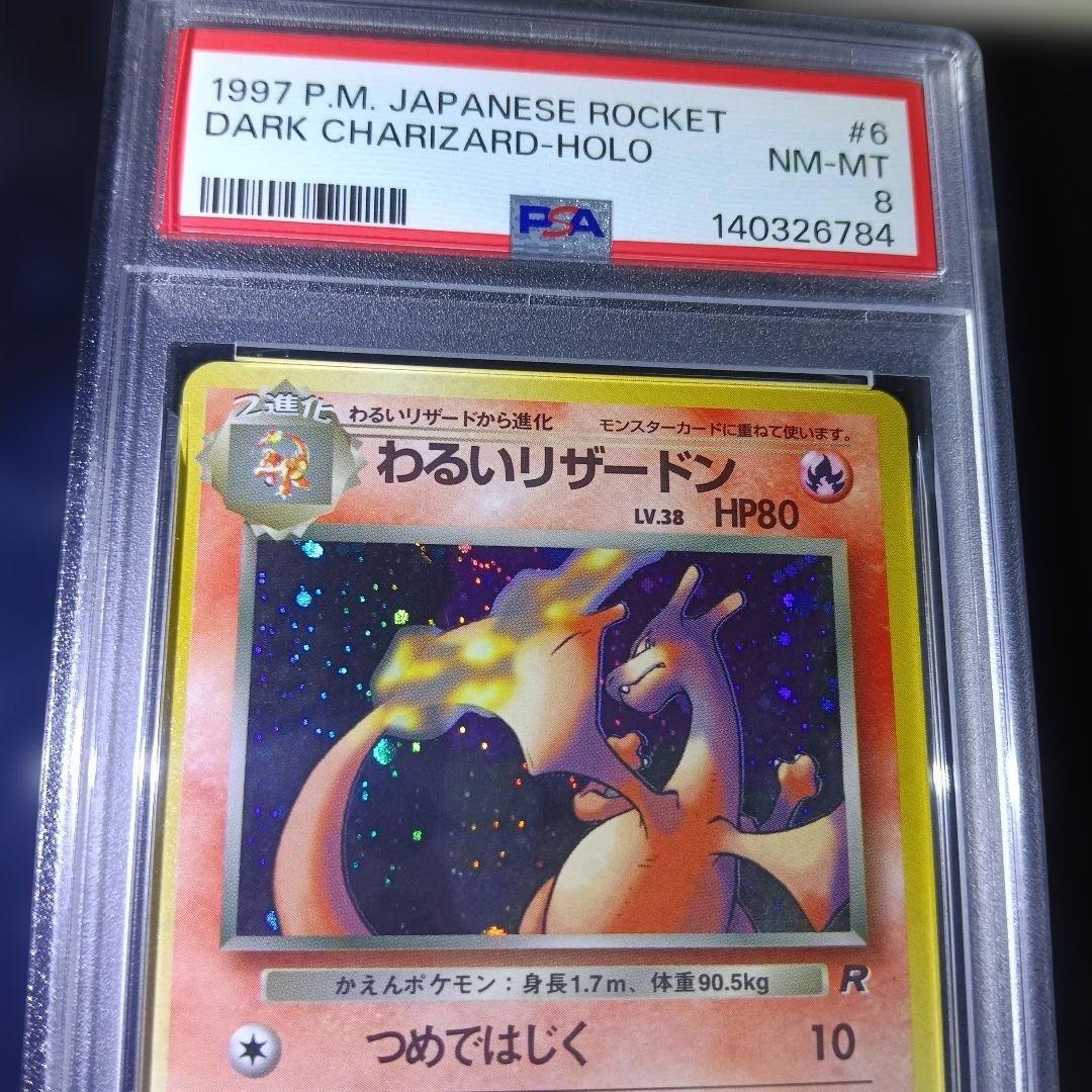 最初期・1996年〜2000年 リザードン ホロカード！PSA．9．8．セット!