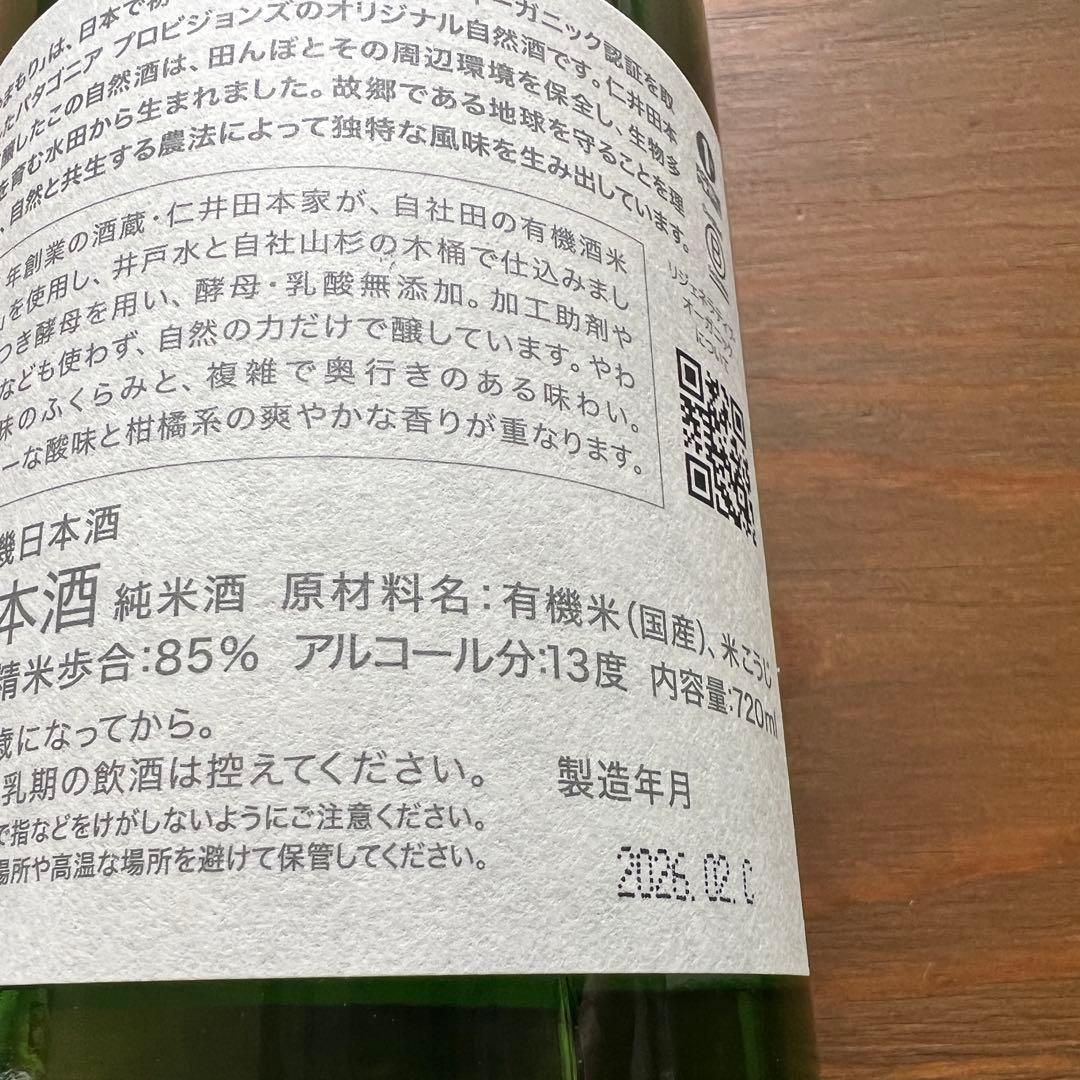 パタゴニア 日本酒 やまもり 2本セット