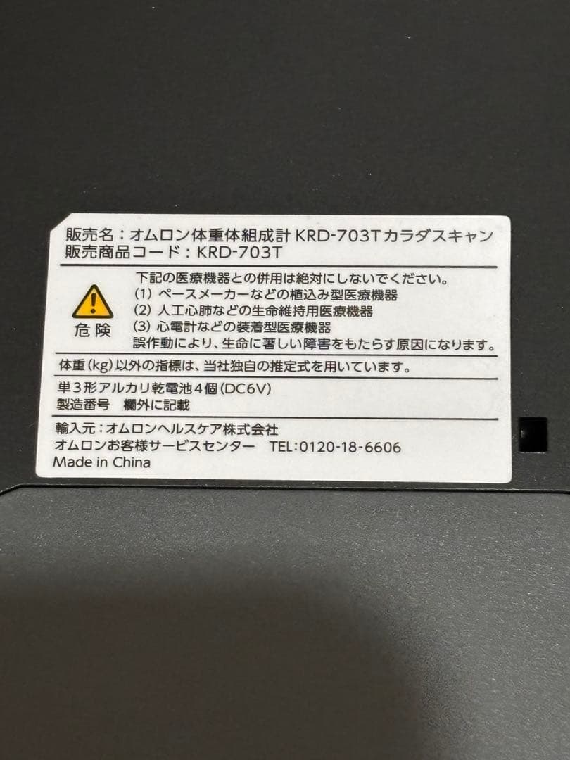 OMRON オムロン 体重 体組成計 カラダスキャン ブラック KRD-703T