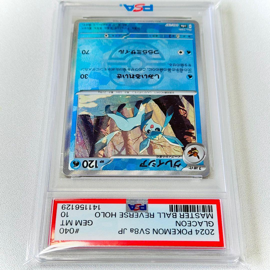 ✨️PSA10✨️グレイシア 【マスタボールミラー】 040/187（SV8a収録）