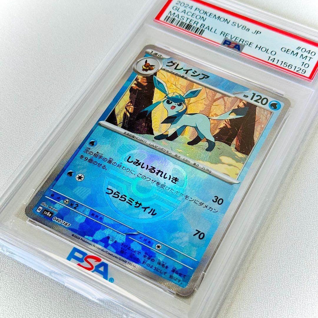 ✨️PSA10✨️グレイシア 【マスタボールミラー】 040/187（SV8a収録）