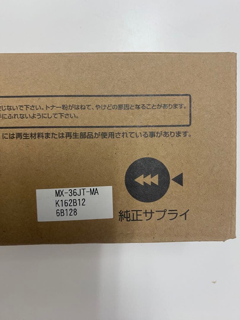 シャープ　複合機　MX-36JT-MAトナーカートリッジ　マゼンタ　新品未開封