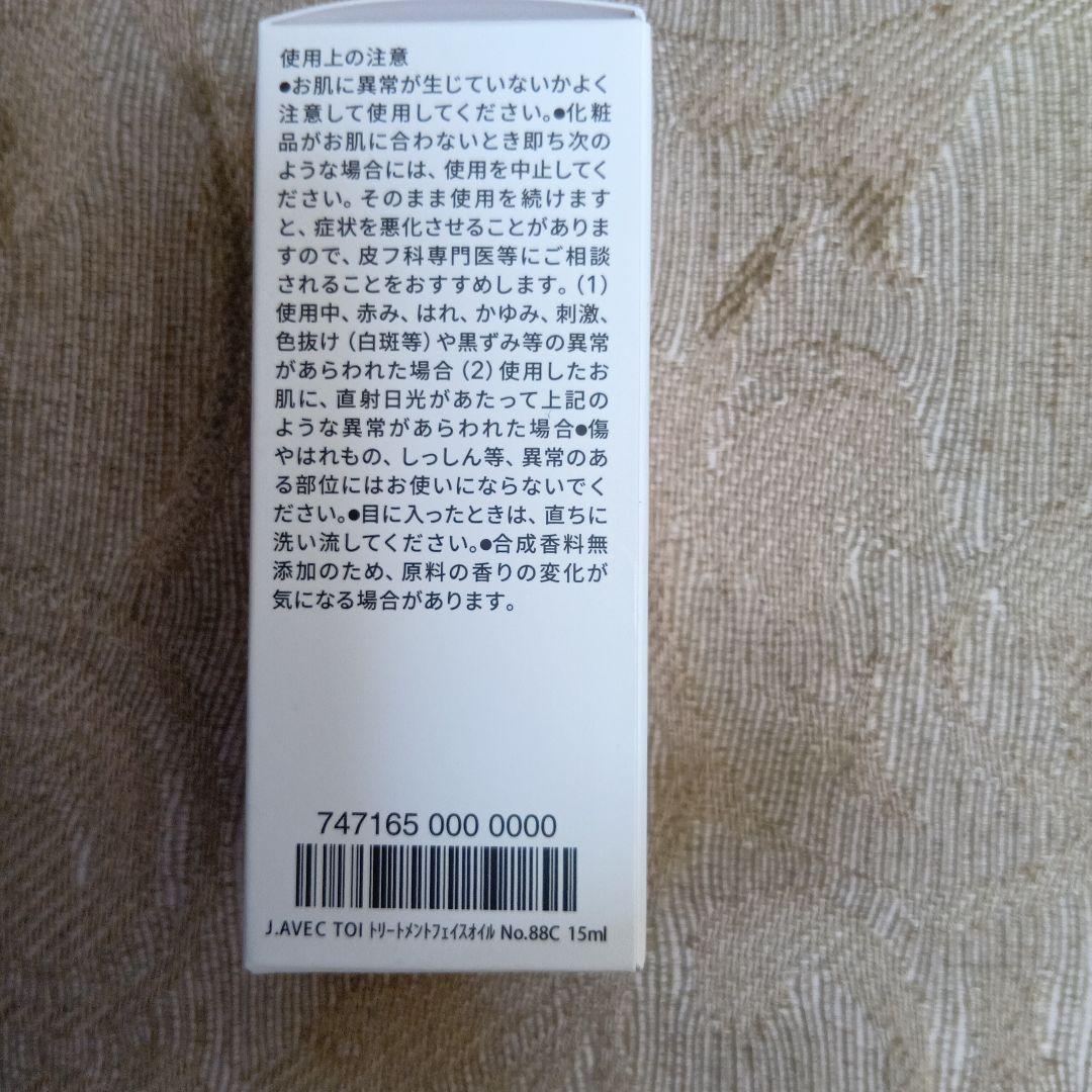 J. AVEC TOI ドリームメントフ ェイスオイル No.88 15mL