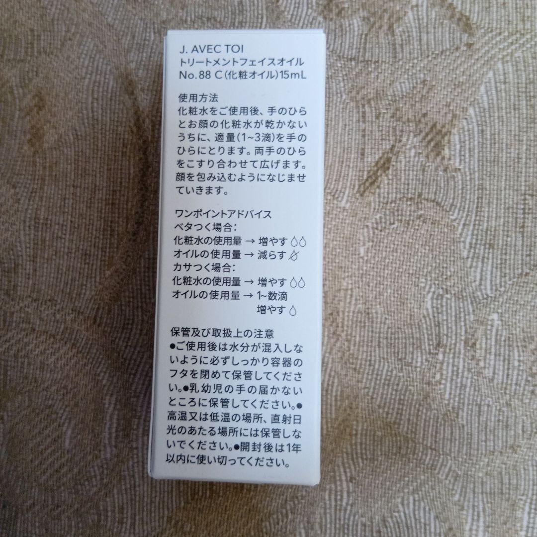 J. AVEC TOI ドリームメントフ ェイスオイル No.88 15mL