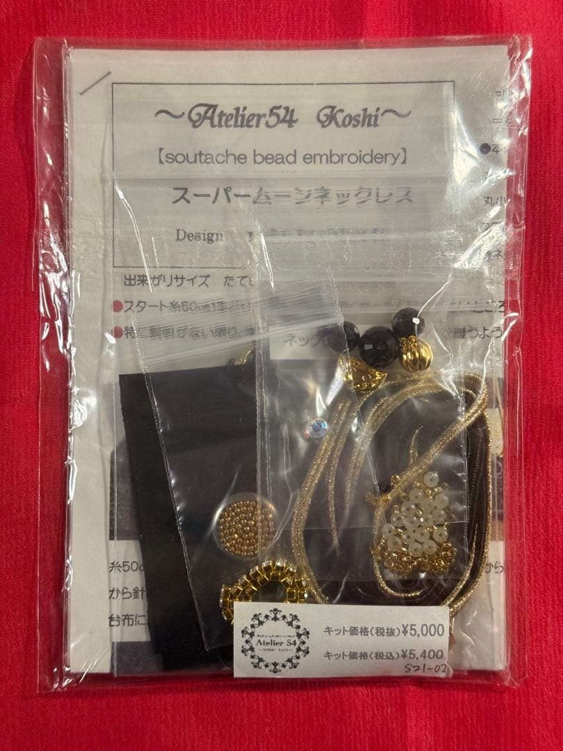 【手芸キット】ソウタシエ ビーズ刺繍 スーパームーンネックレス