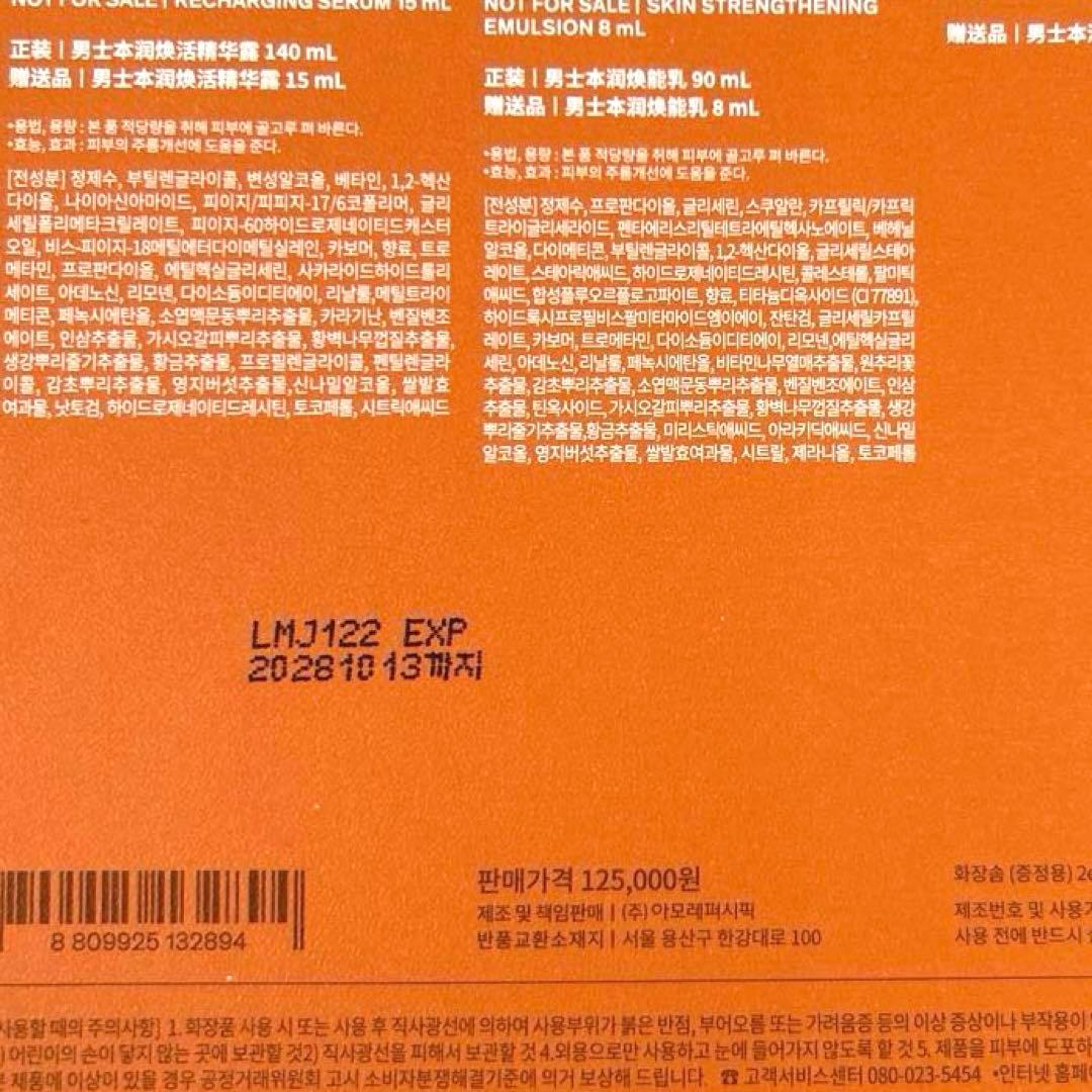 【未使用品】Sulwhasoo MEN スキンケア　ベーシックセット