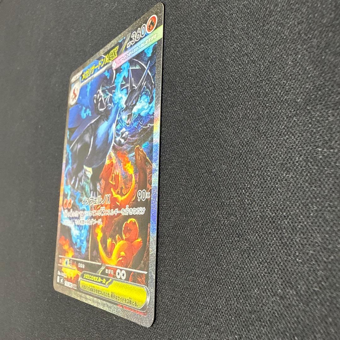 【完美品】メガリザードンXex SAR MEGAインフェルノX 110/080c