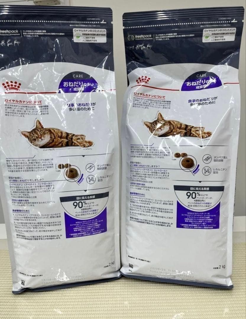 ロイヤルカナン　アペタイトコントロール　おねだりの多い成猫用 2kg×2袋