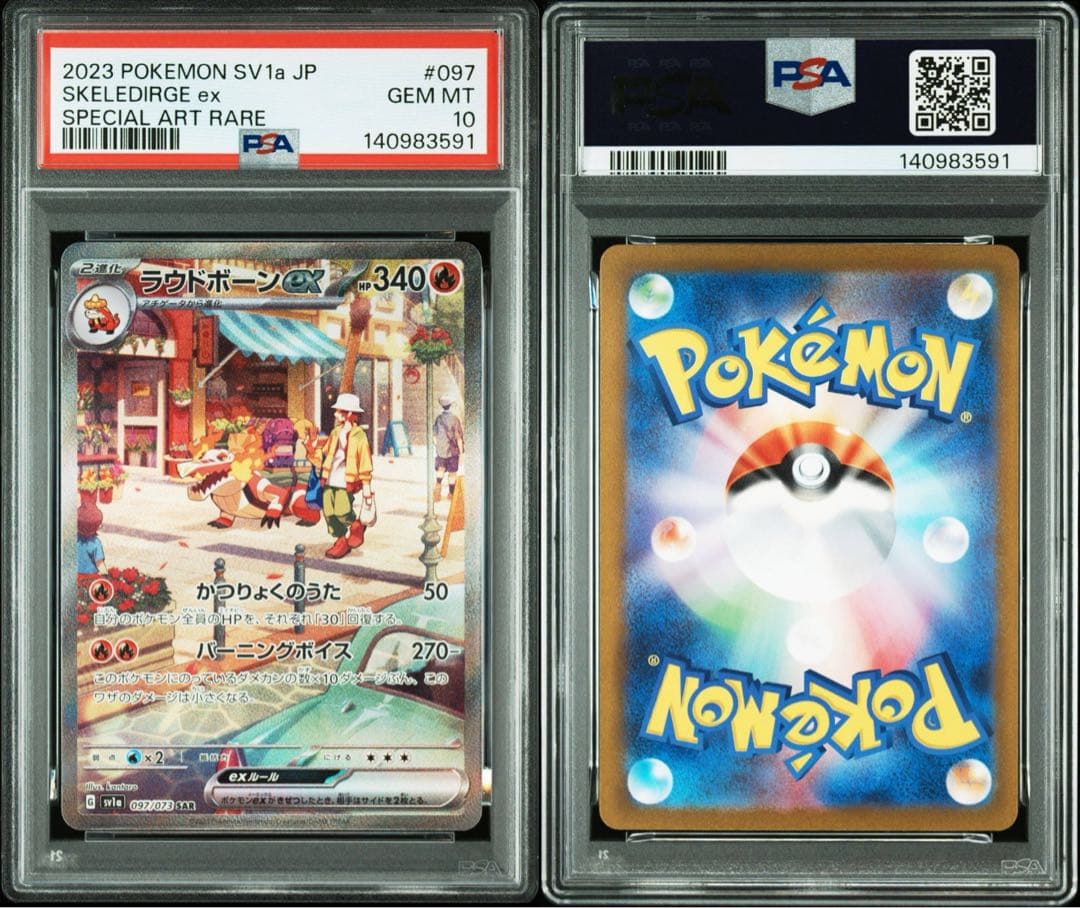 ポケモンカード ホゲータ、アチゲータAR ラウドボーンSAR 3連番