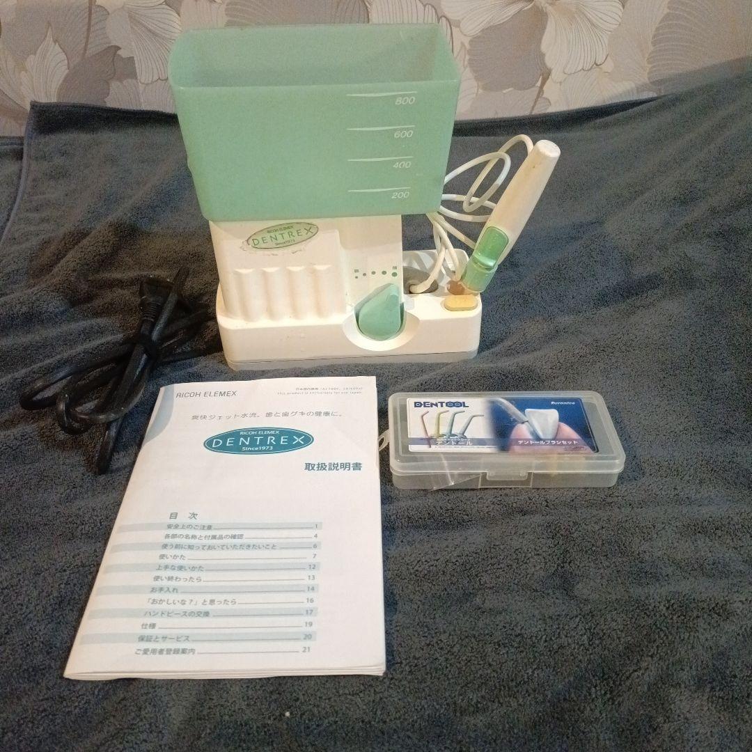 DENTREX 口腔洗浄器 本体 説明書 新品 ブラシノズル3本