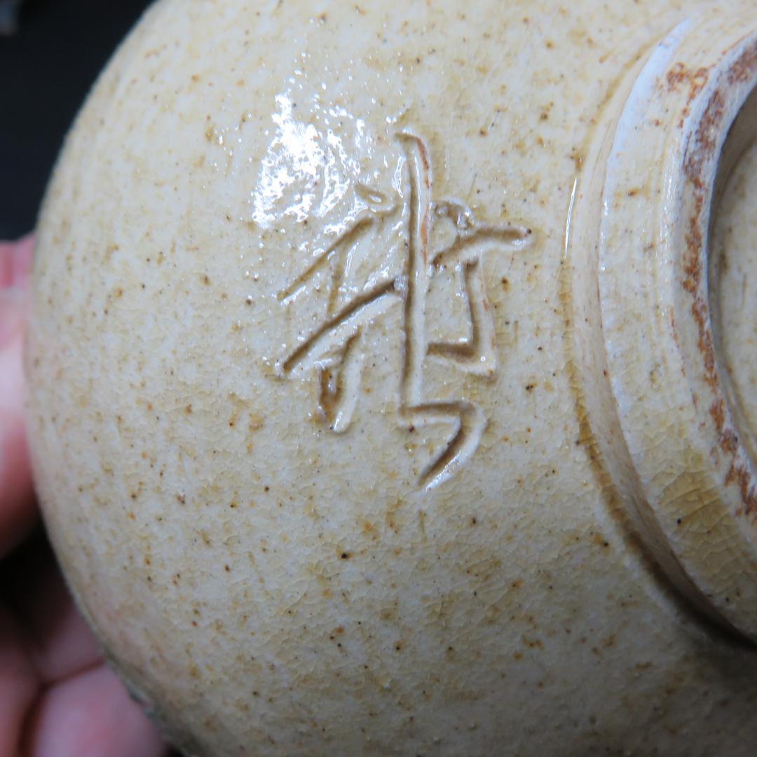茶碗 黄瀬戸 在銘 三十一世 加唐三郎 共箱 茶道具 茶器 抹茶碗