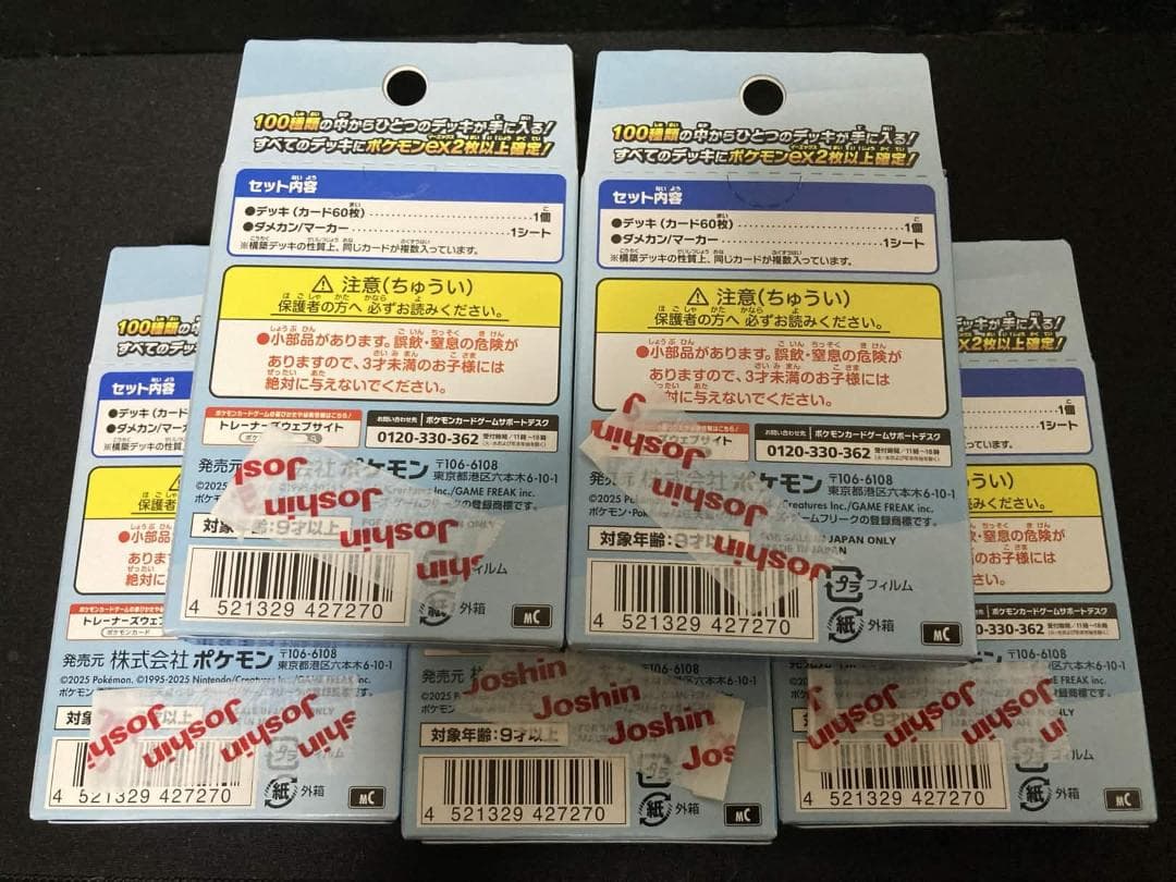 ポケモンカードゲーム スタートデッキ100 未開封ボックス 5box