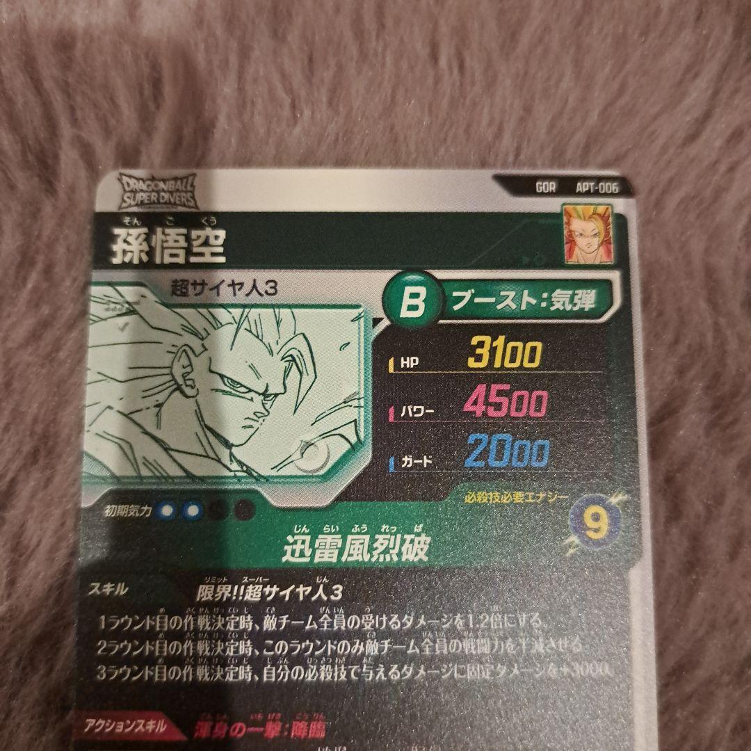 R*8様 ドラゴンボール　ダイバーズ　アドバンスパック　孫悟空　超サイヤ人3 G