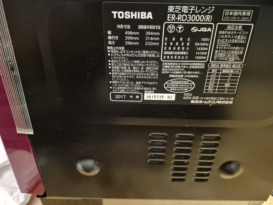 TOSHIBA　 石窯ドーム　オーブンレンジ 　ER-RD3000（R）