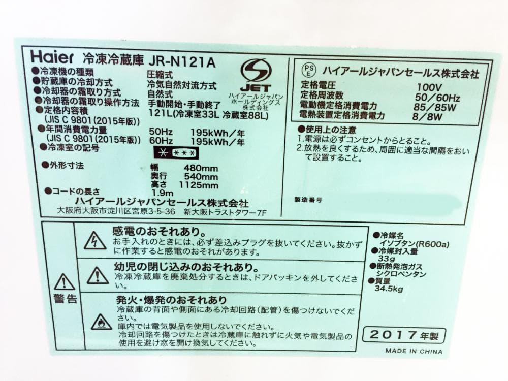 30日迄！Haier 121L 冷蔵庫【JR-N121A-K】
