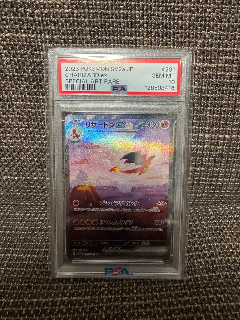 【PSA10】リザードンex SAR ポケモンカード151