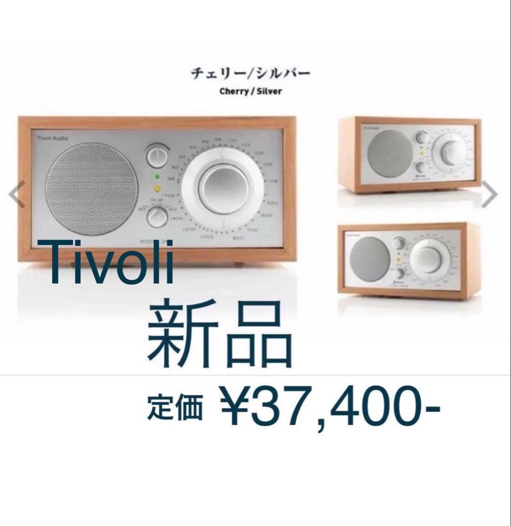 Tivoli Audio / New Model One BT チェリーシルバー