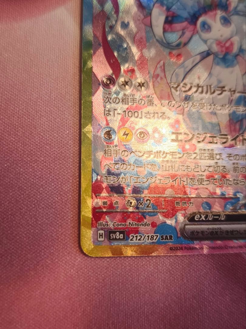 ニンフィアex SAR SV8a ミカンのまなざしsar メイのはげましsr