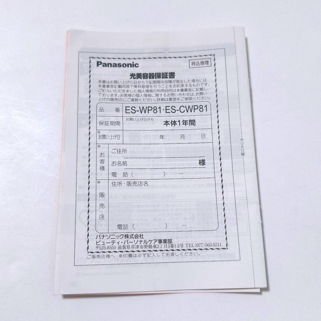 【送料無料】パナソニック Panasonic 光エステ 脱毛器 ES-CWP81