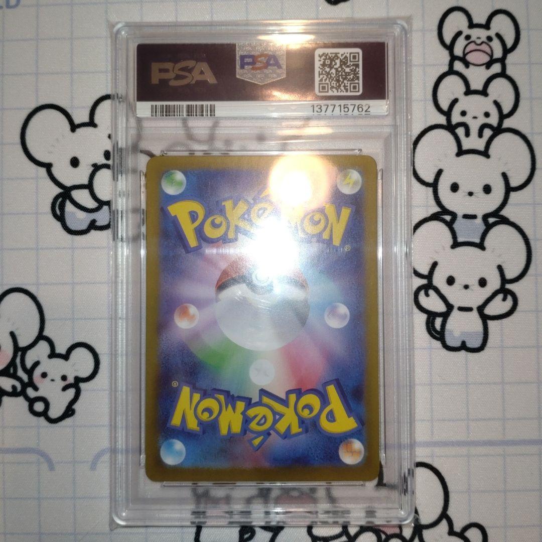 ポケモンカード　ハカドッグAR　PSA10