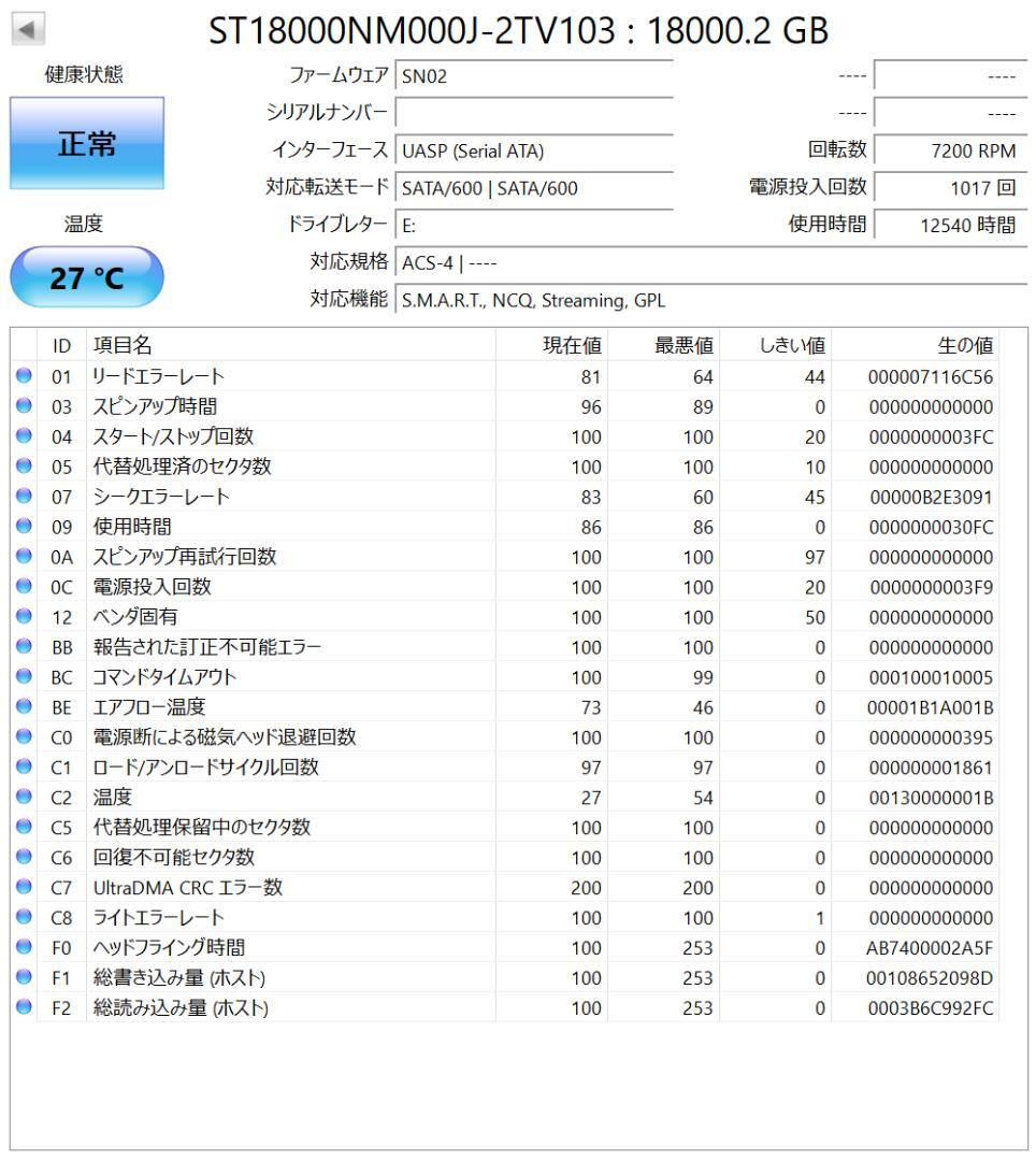 Seagate Exos X18 18TB 再認定品 SATA