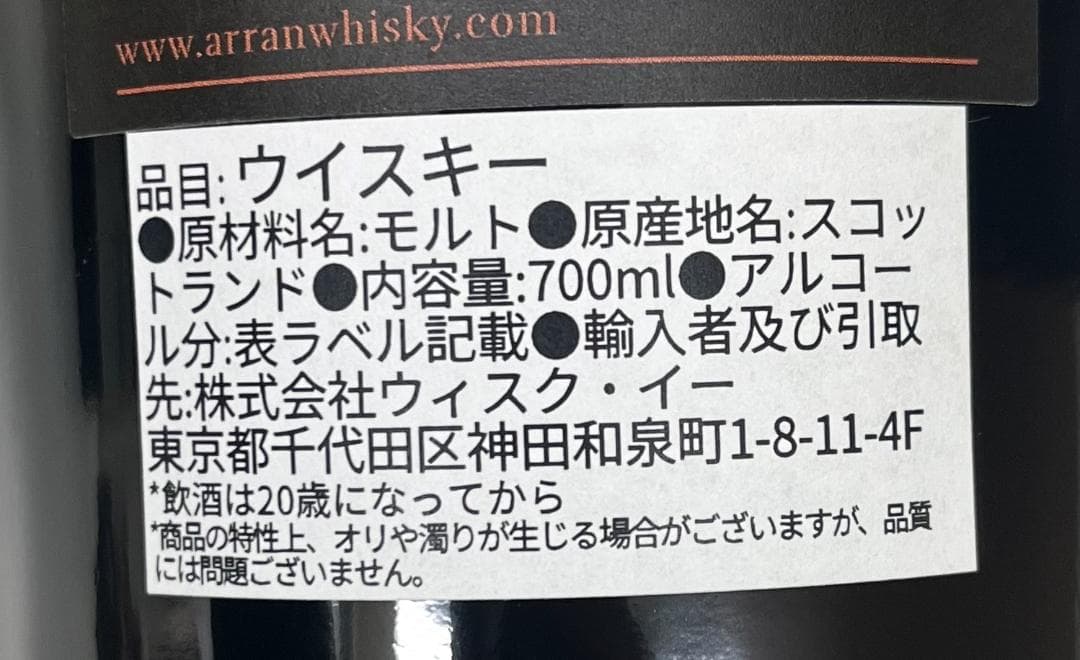 アランマクリームーア ウイスキー 700ml 未開栓