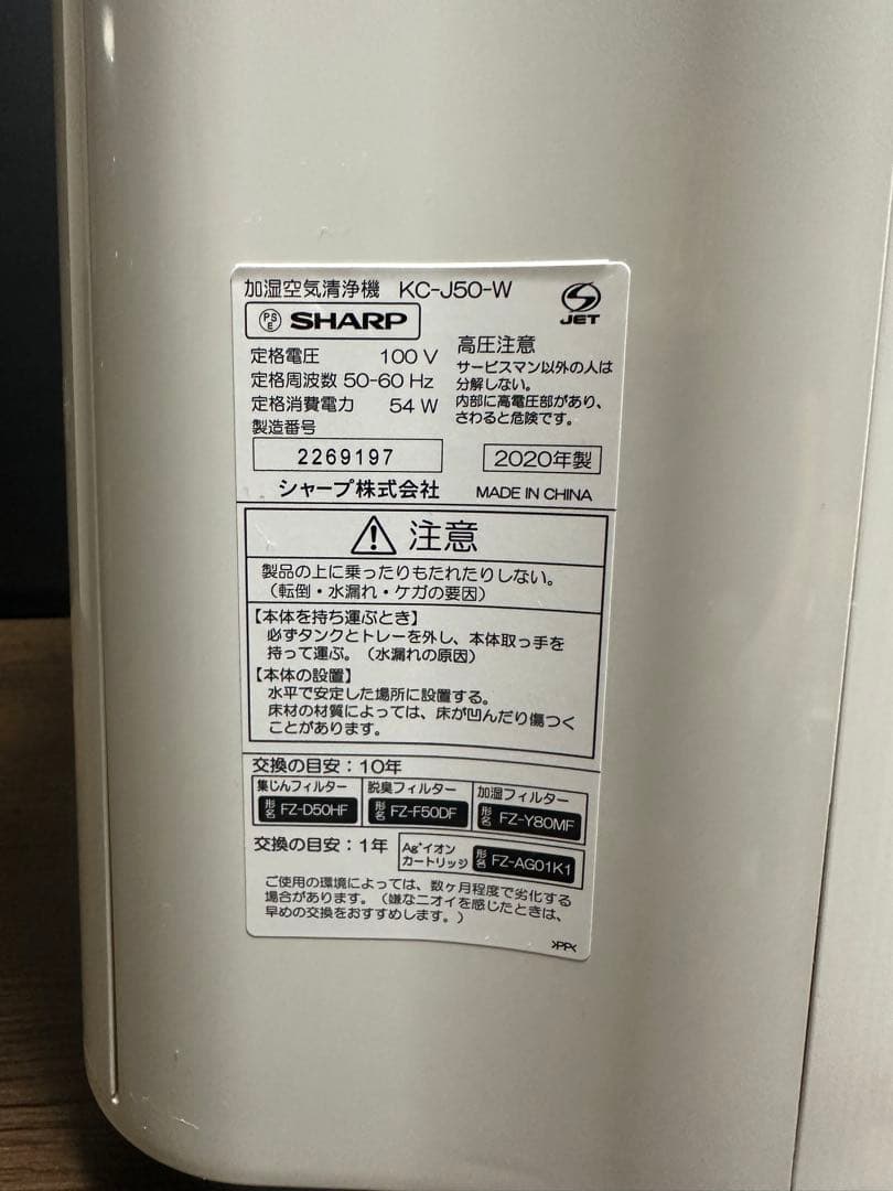 SHARP 加湿空気清浄機KC-J50-W 2020年製