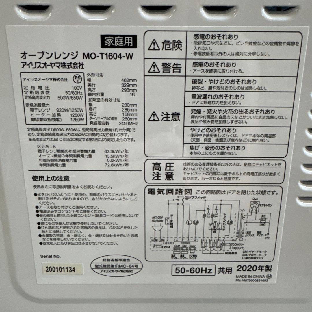 アイリスオーヤマ オーブンレンジ　MO-Ｔ1604 2020年製