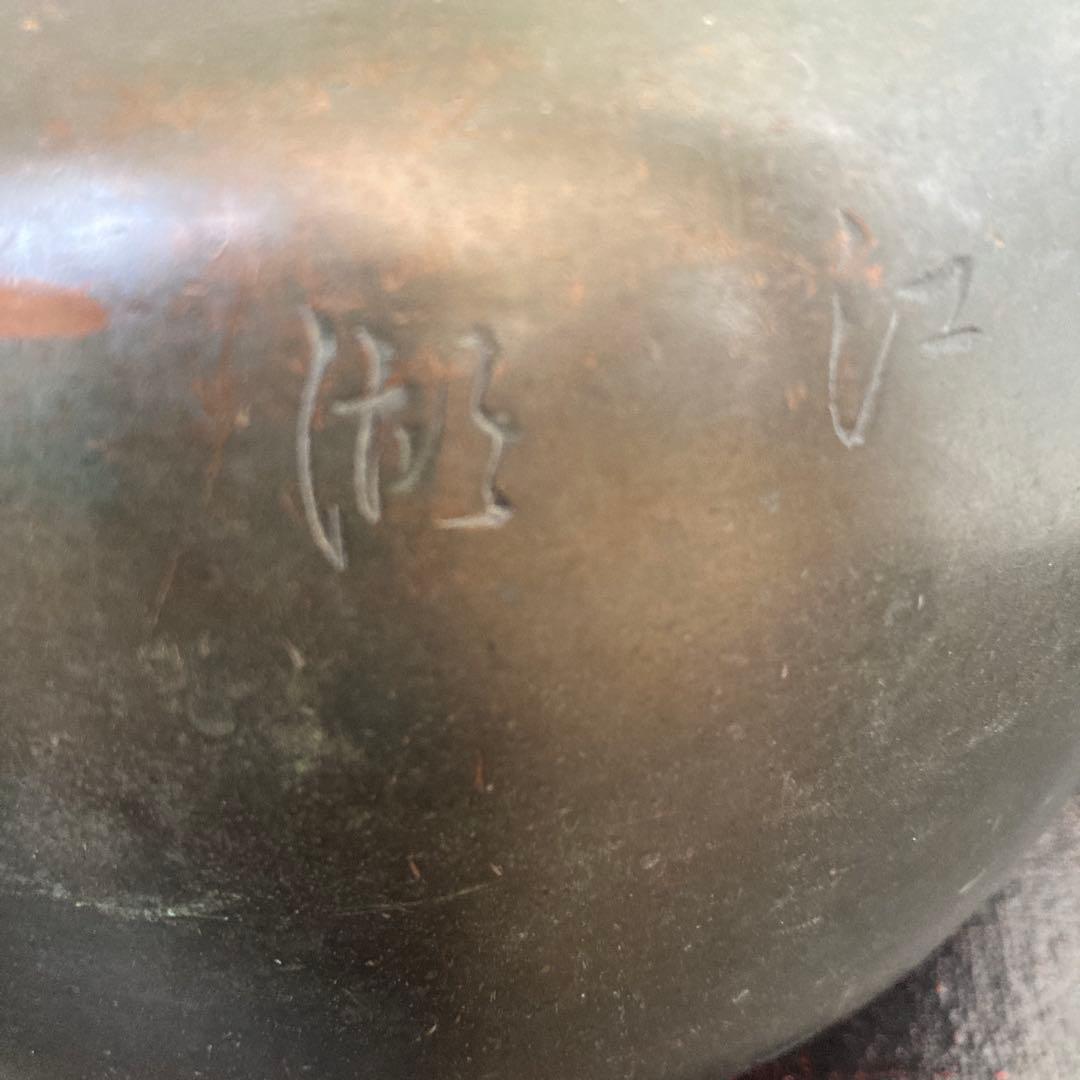 無形文化財　玉川堂 鎚起銅器　銅器 薬缶　急須　やかん　銅水注　茶道具骨董品