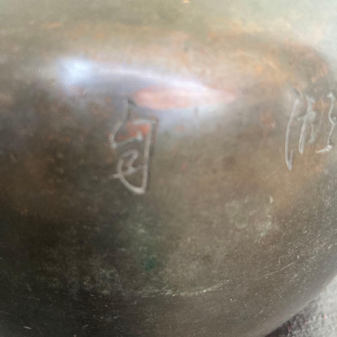 無形文化財　玉川堂 鎚起銅器　銅器 薬缶　急須　やかん　銅水注　茶道具骨董品