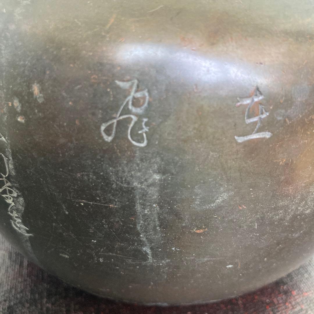 無形文化財　玉川堂 鎚起銅器　銅器 薬缶　急須　やかん　銅水注　茶道具骨董品