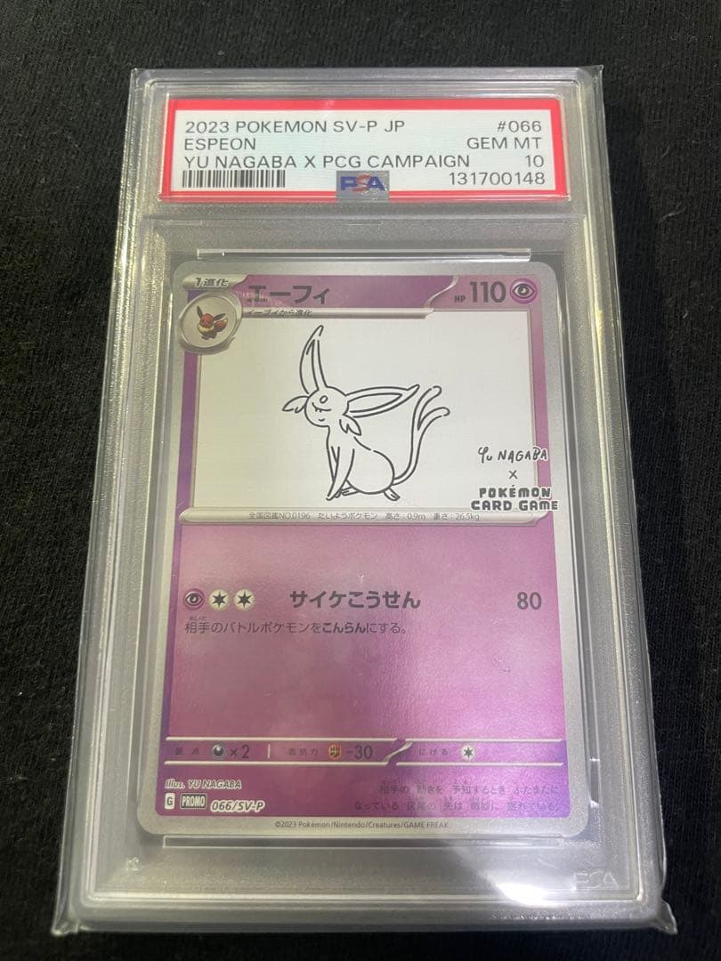 2023 POKEMON エーフィ PSA10