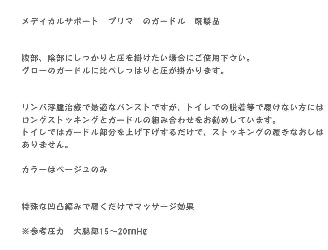 【２点セット】弾性プリマガードル 3L ベージュ&メディプラス弾性ハイソックス