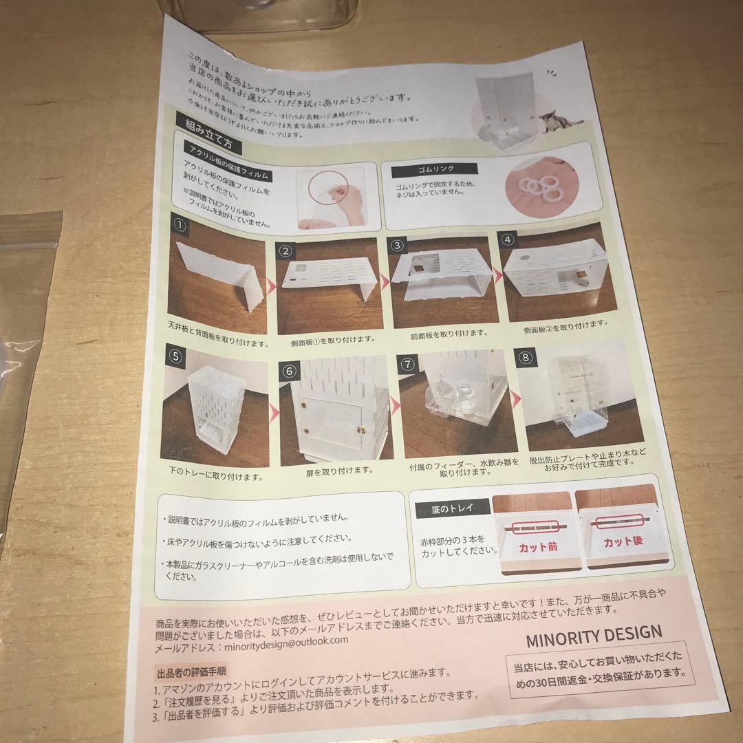 MINORITY DESIGN フクロモモンガ 360度見渡せるアクリルルーム